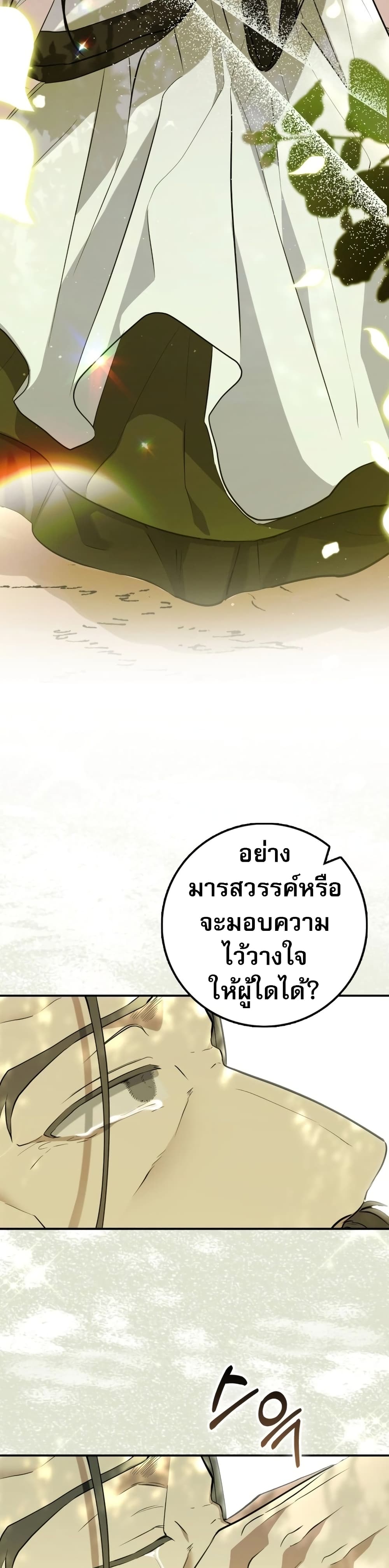 อ่านมังงะ Sword God Dragon ตอนที่ 1/6.jpg