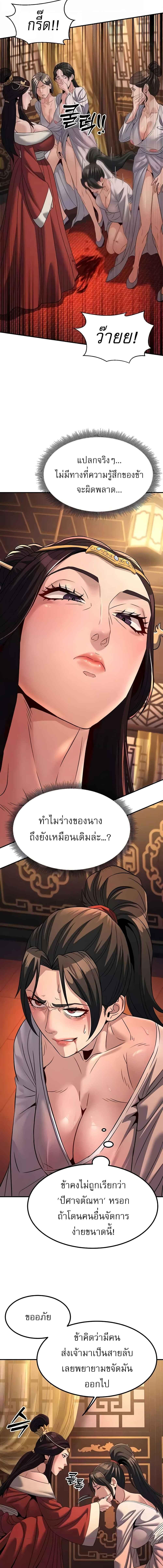 อ่านมังงะ The Lustful Demon is the King of Demons ตอนที่ 20/6_2.jpg