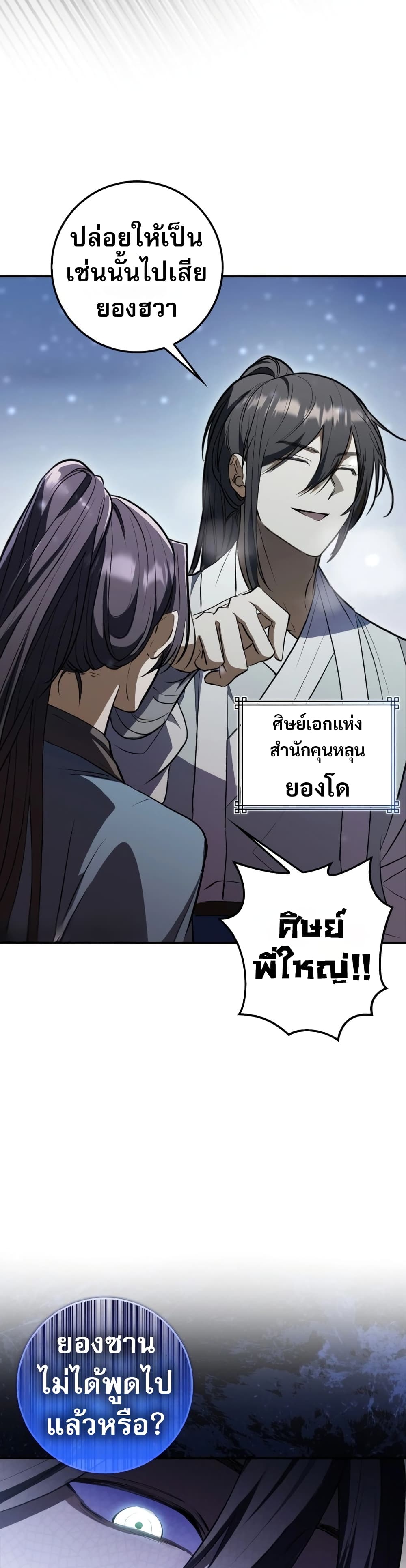 อ่านมังงะ Sword God Dragon ตอนที่ 2/6.jpg