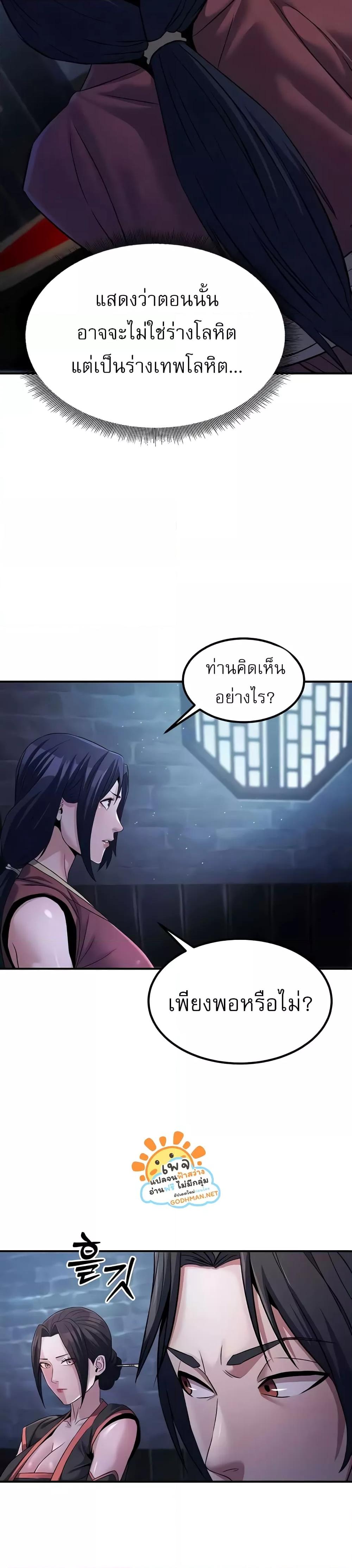 อ่านมังงะ The Lustful Demon is the King of Demons ตอนที่ 19/7.jpg