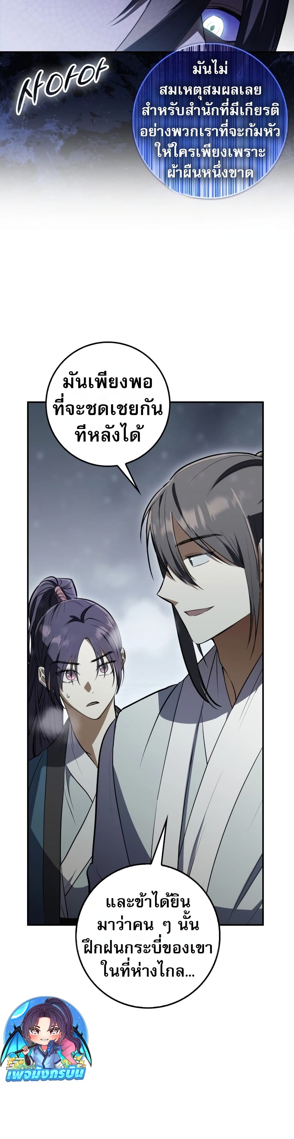 อ่านมังงะ Sword God Dragon ตอนที่ 2/7.jpg