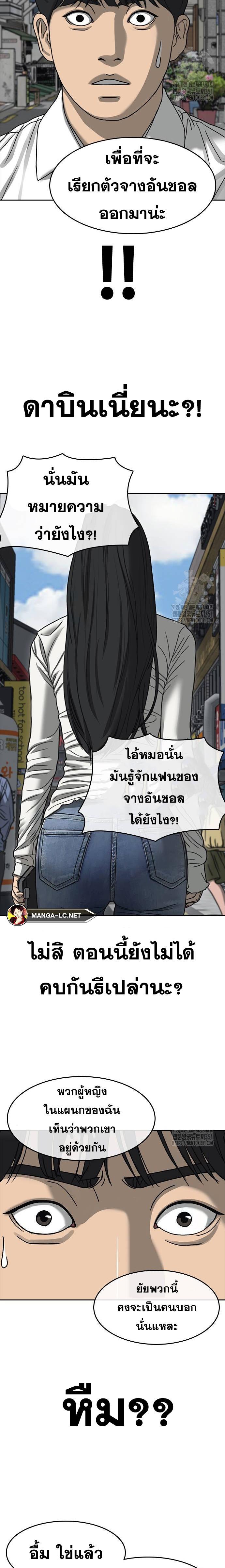 อ่านมังงะ Loser Life 2 ตอนที่ 39/7.jpg