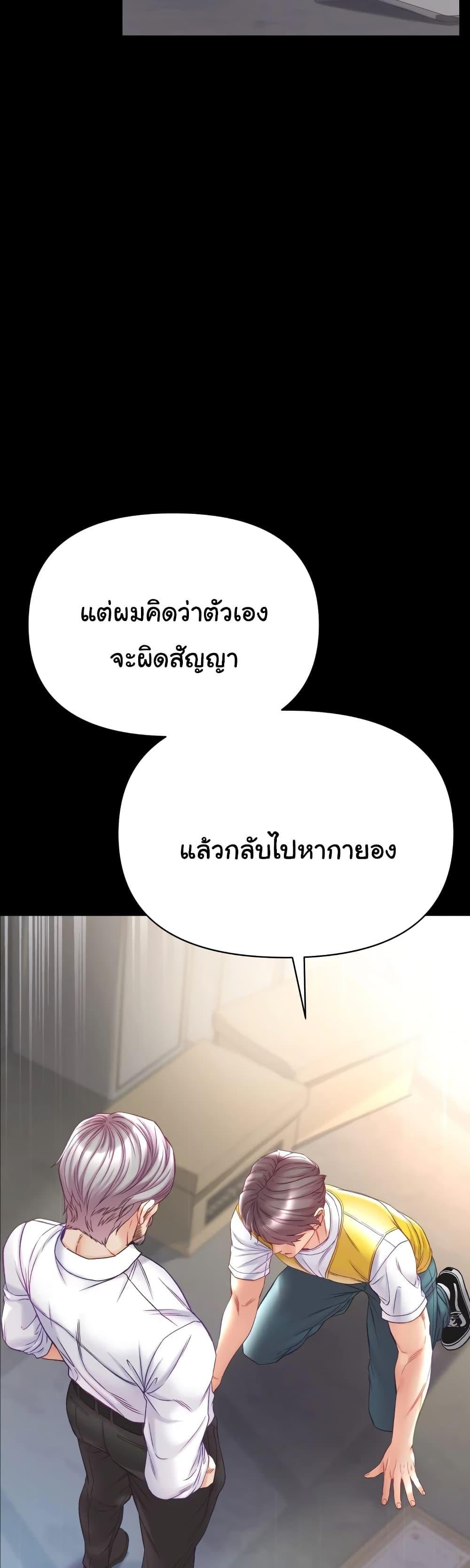 อ่านมังงะ Grand Disciple ตอนที่ 78/8.jpg