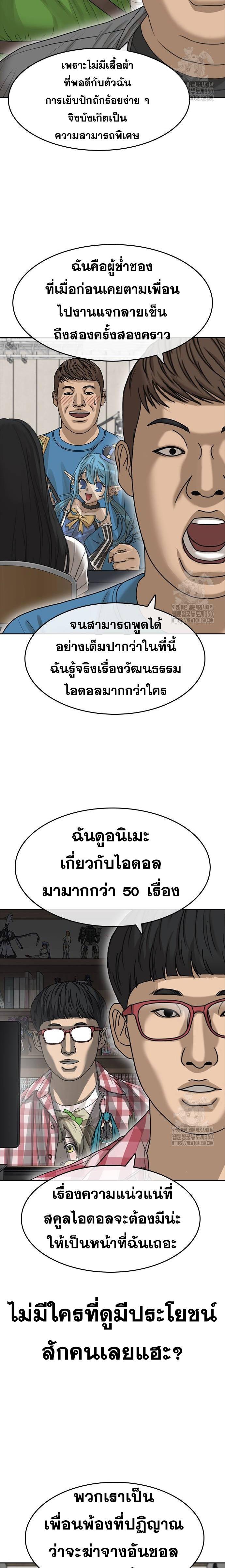 อ่านมังงะ Loser Life 2 ตอนที่ 37/8.jpg