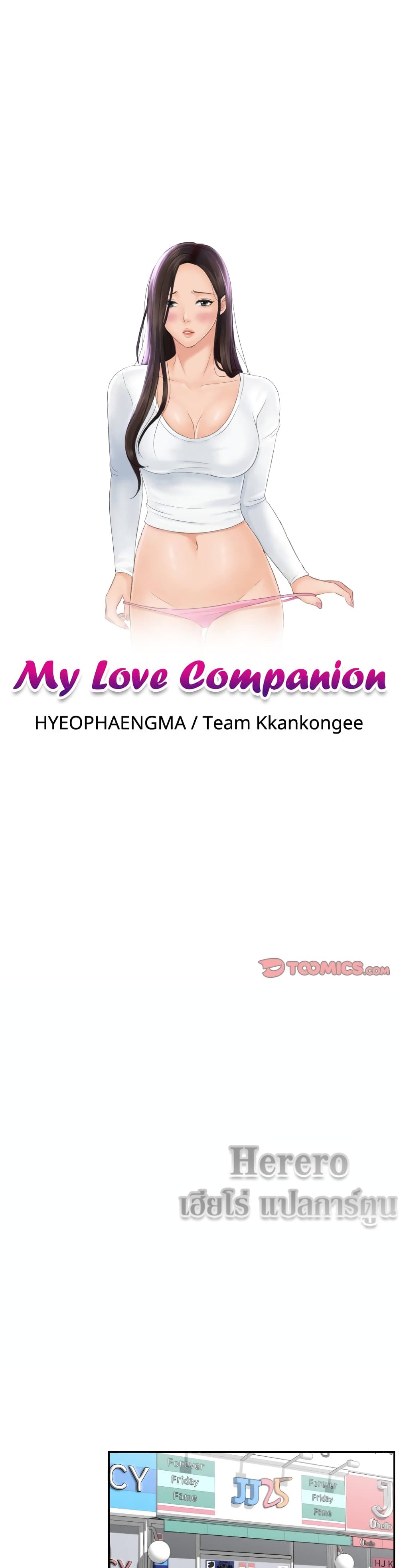 อ่านมังงะ My Love Companion ตอนที่ 1/8.jpg