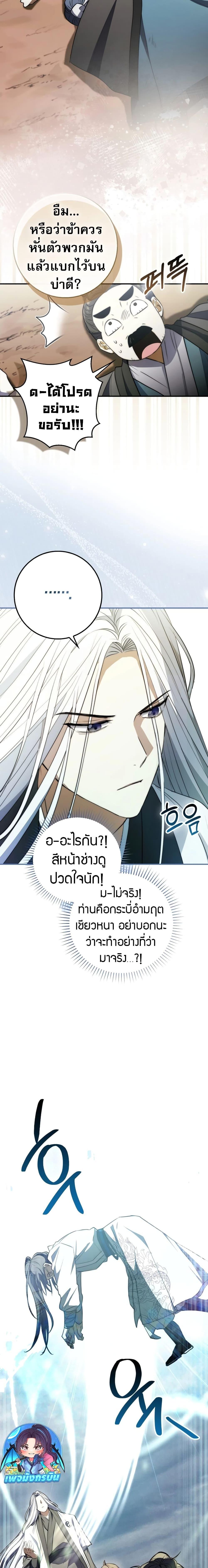 อ่านมังงะ Sword God Dragon ตอนที่ 3/9.jpg