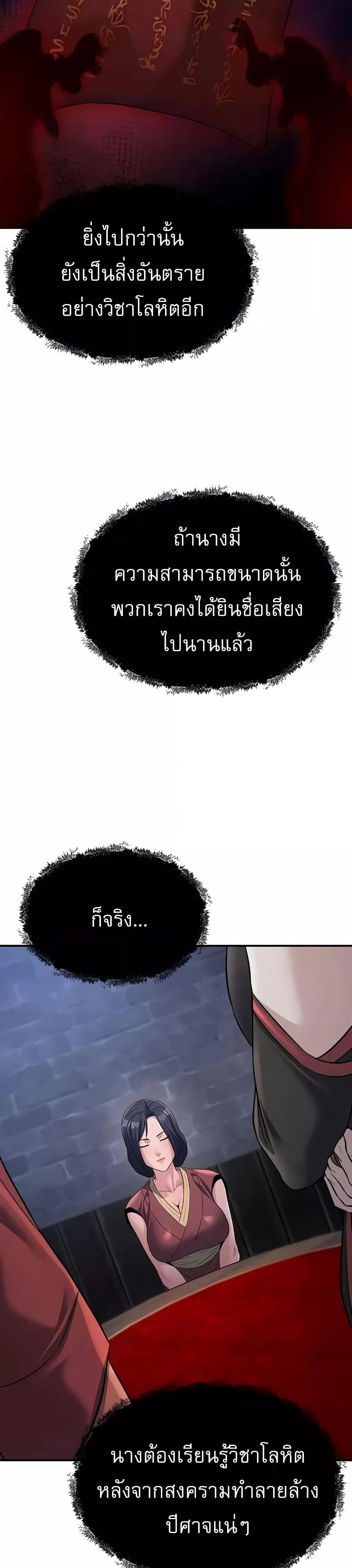 อ่านมังงะ The Lustful Demon is the King of Demons ตอนที่ 19/9.jpg