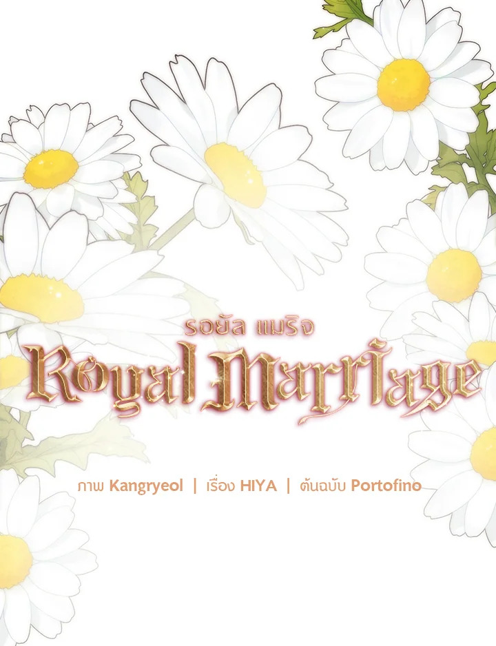 อ่านมังงะ Royal Marriage ตอนที่ 60/0.jpg