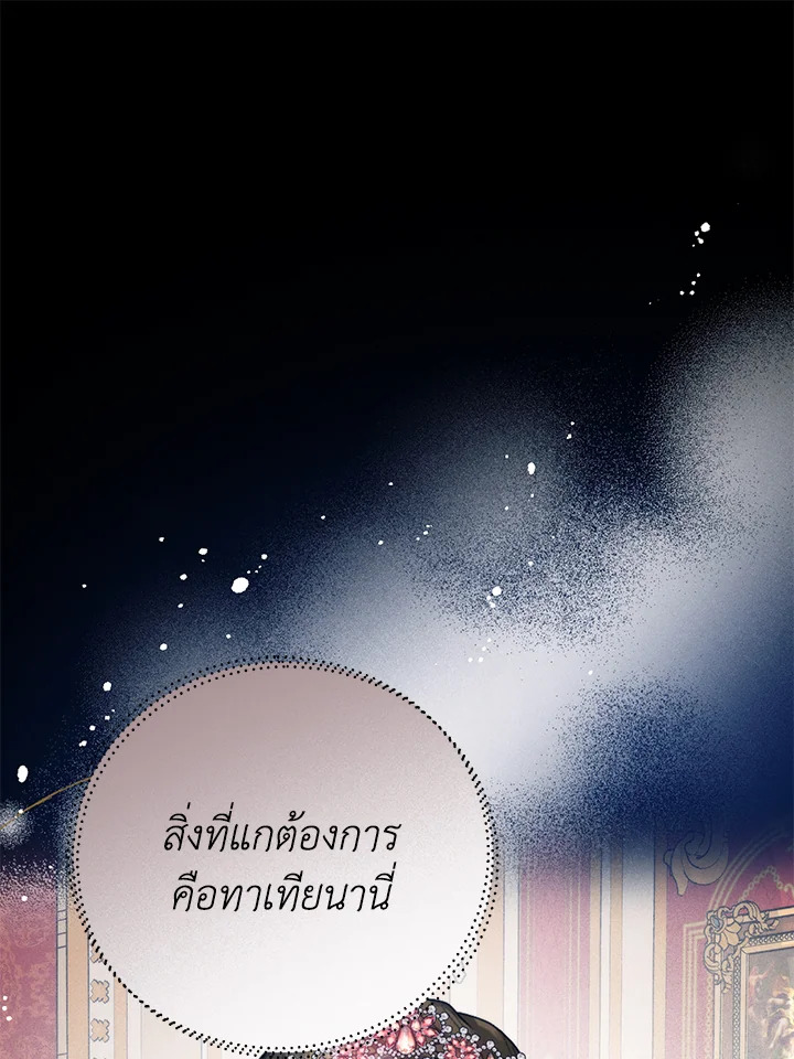 อ่านมังงะ Royal Marriage ตอนที่ 69/0.jpg