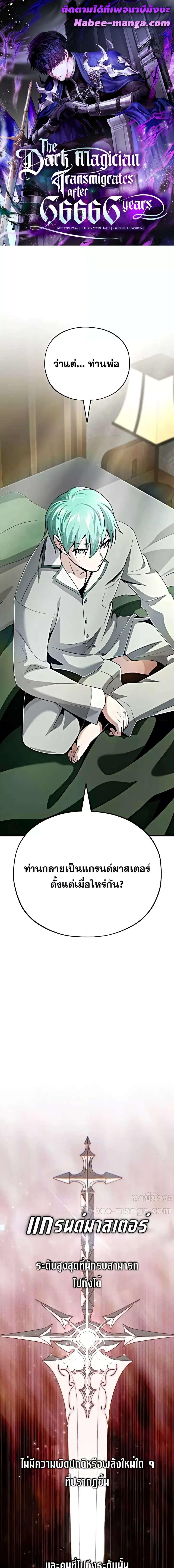 อ่านมังงะ The Dark Magician Transmigrates After 66666 Years ตอนที่ 137/0_0.jpg