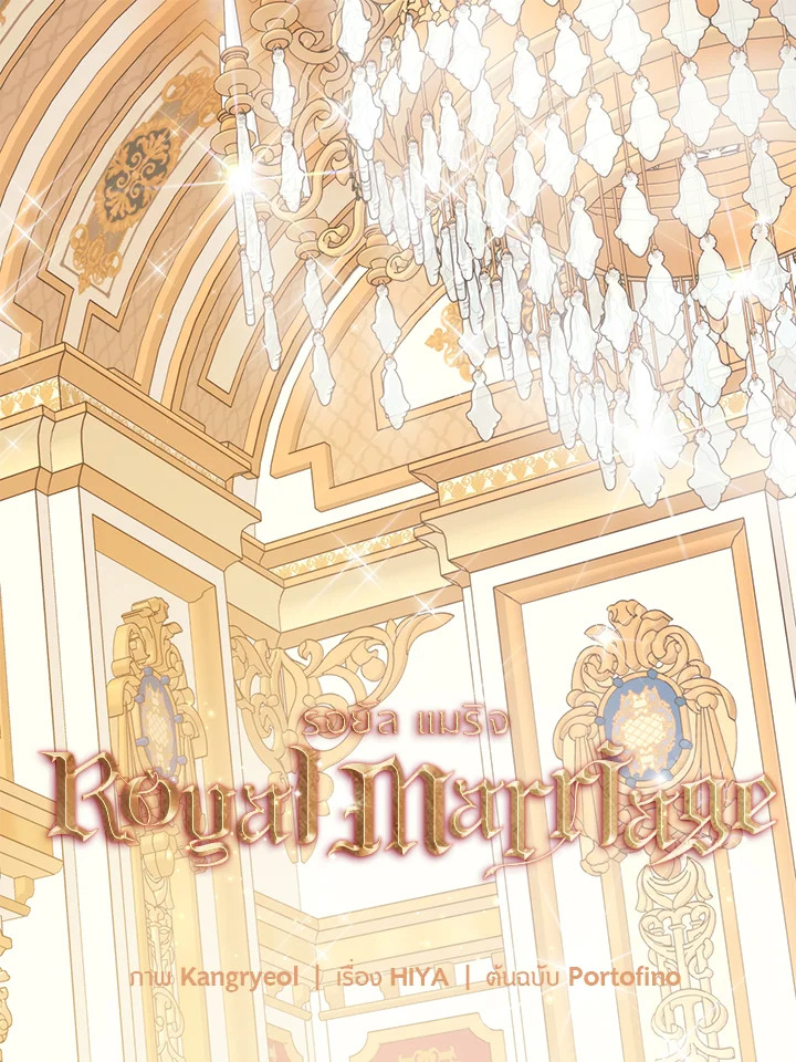 อ่านมังงะ Royal Marriage ตอนที่ 62/0.jpg