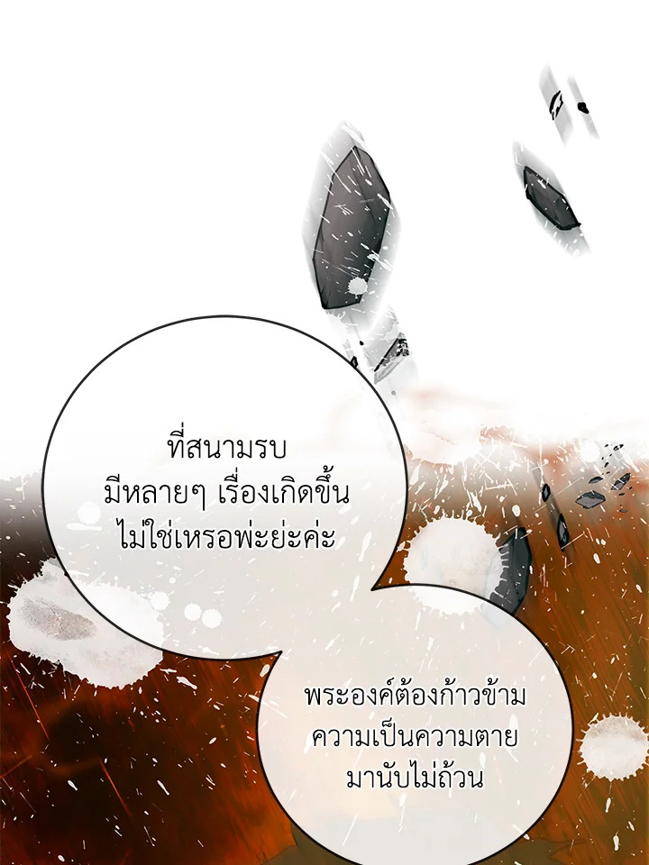 อ่านมังงะ Royal Marriage ตอนที่ 62/10.jpg