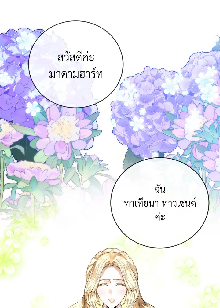 อ่านมังงะ Royal Marriage ตอนที่ 61/10.jpg