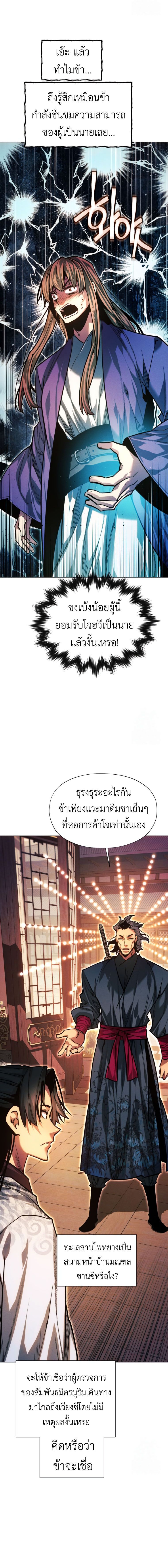 อ่านมังงะ A Modern Man Who Got Transmigrated Into the Murim World ตอนที่ 100/10.jpg