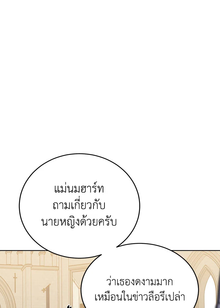 อ่านมังงะ Royal Marriage ตอนที่ 52/10.jpg