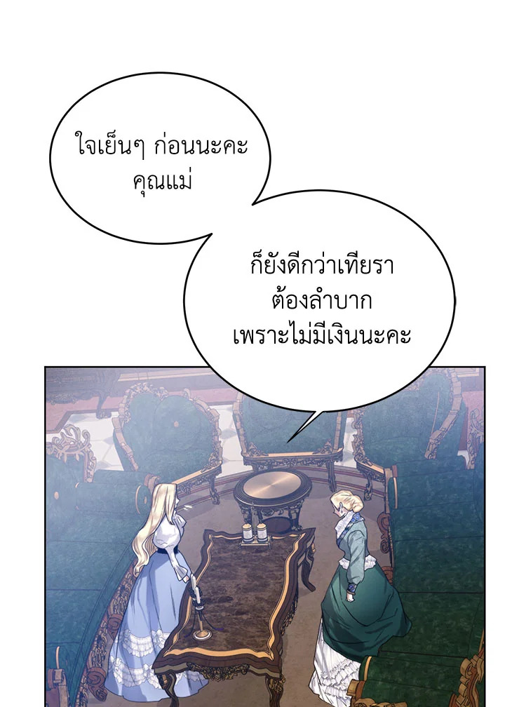 อ่านมังงะ Royal Marriage ตอนที่ 49/10.jpg