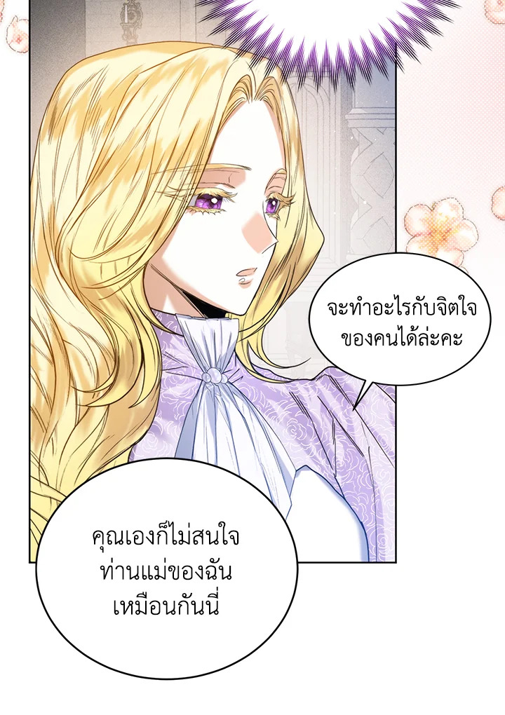 อ่านมังงะ Royal Marriage ตอนที่ 24/10.jpg