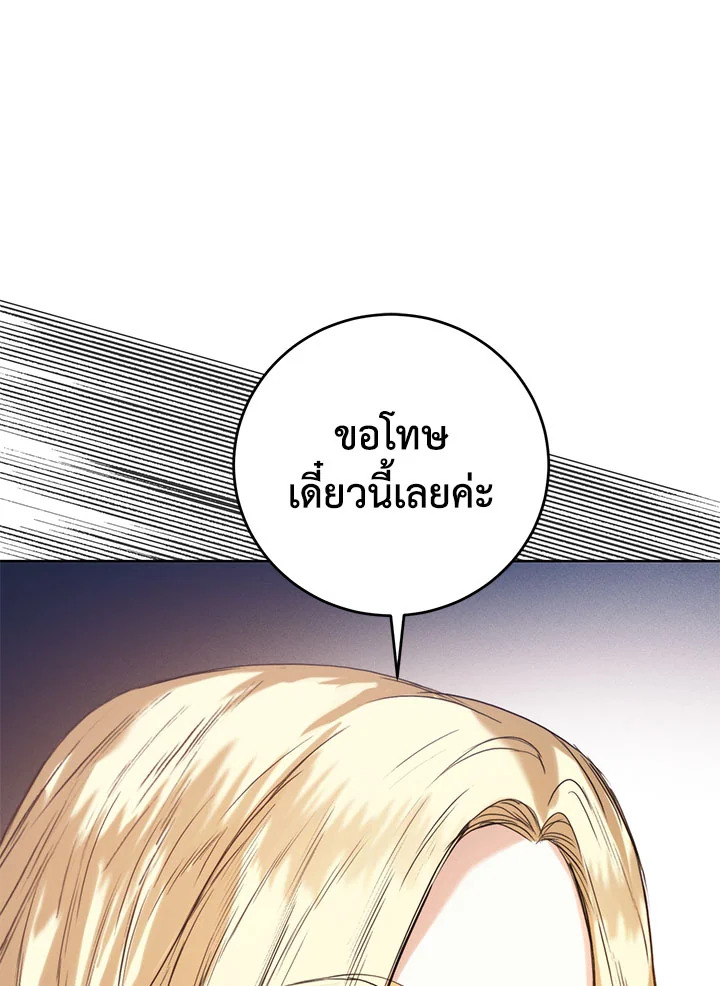 อ่านมังงะ Royal Marriage ตอนที่ 50/10.jpg