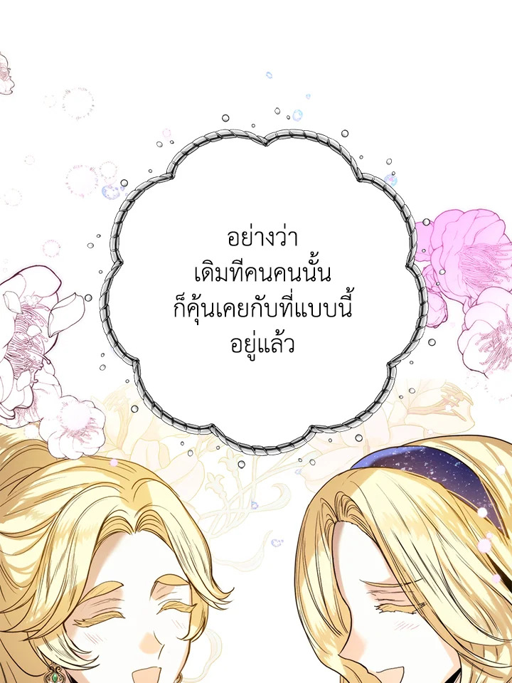 อ่านมังงะ Royal Marriage ตอนที่ 65/10.jpg