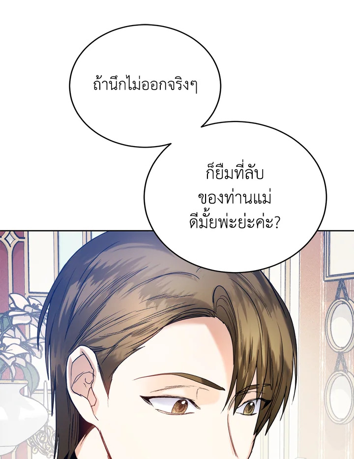 อ่านมังงะ Royal Marriage ตอนที่ 69/11.jpg