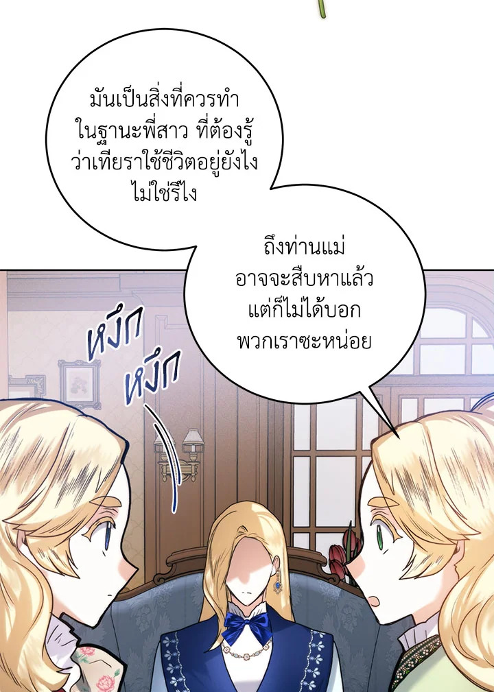 อ่านมังงะ Royal Marriage ตอนที่ 51/11.jpg