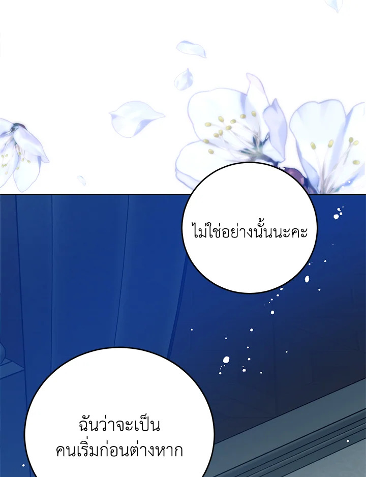 อ่านมังงะ Royal Marriage ตอนที่ 67/11.jpg