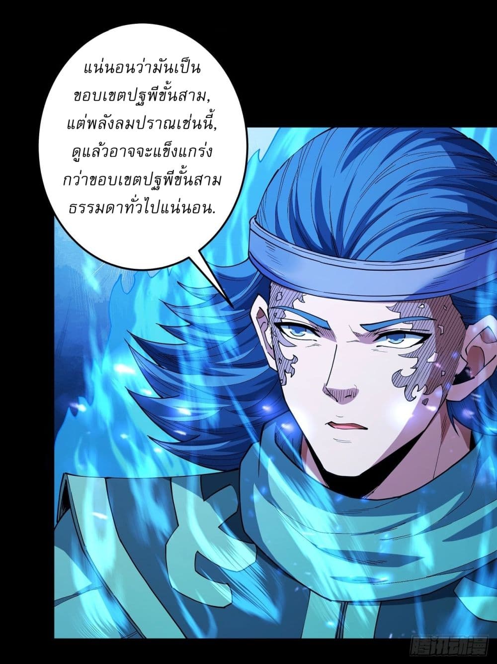 อ่านมังงะ God of Martial Arts ตอนที่ 599/11.jpg