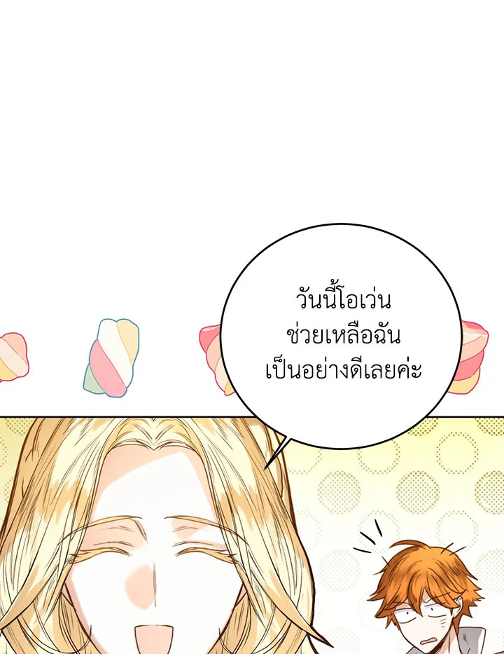 อ่านมังงะ Royal Marriage ตอนที่ 43/12.jpg