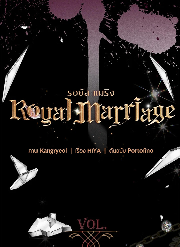 อ่านมังงะ Royal Marriage ตอนที่ 63/12.jpg