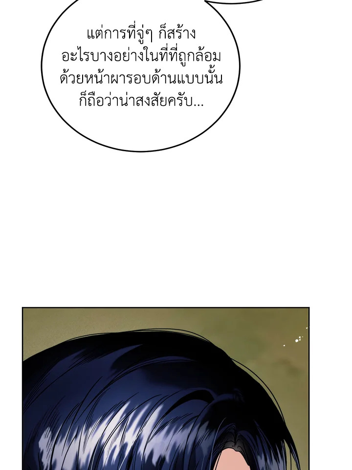 อ่านมังงะ Royal Marriage ตอนที่ 68/12.jpg