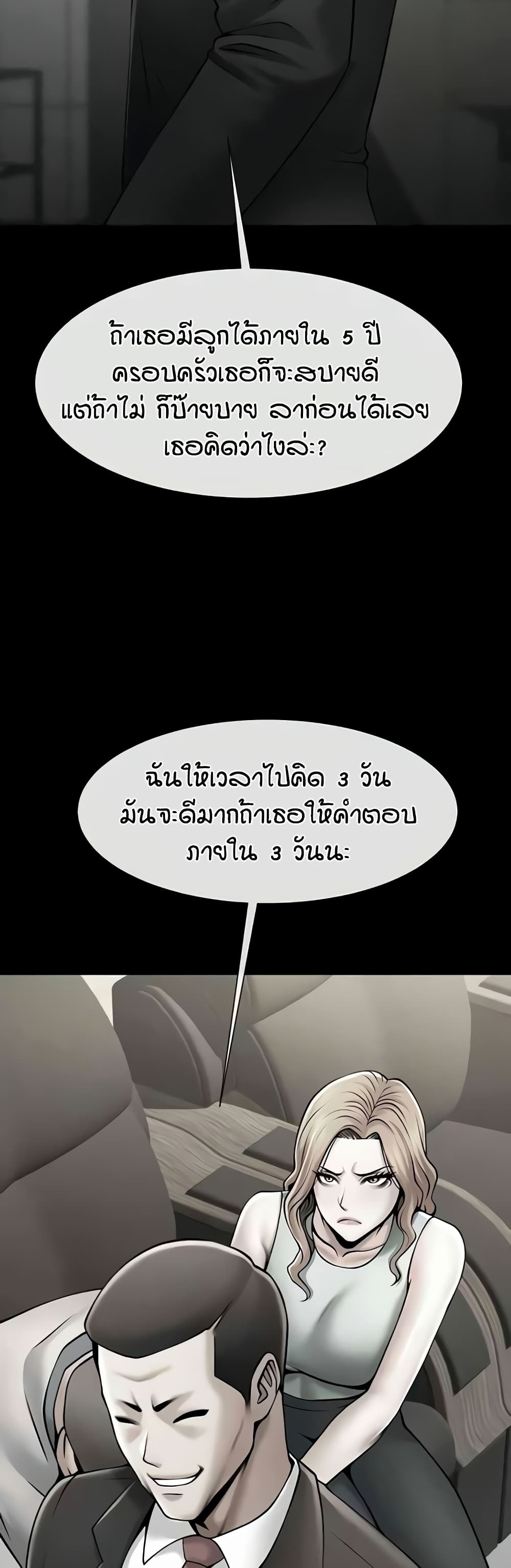 อ่านมังงะ The Cheat Code Hitter Fucks Them All ตอนที่ 48/12.jpg