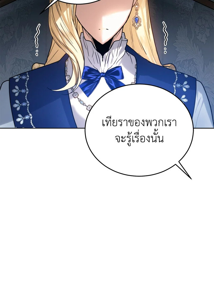 อ่านมังงะ Royal Marriage ตอนที่ 51/13.jpg