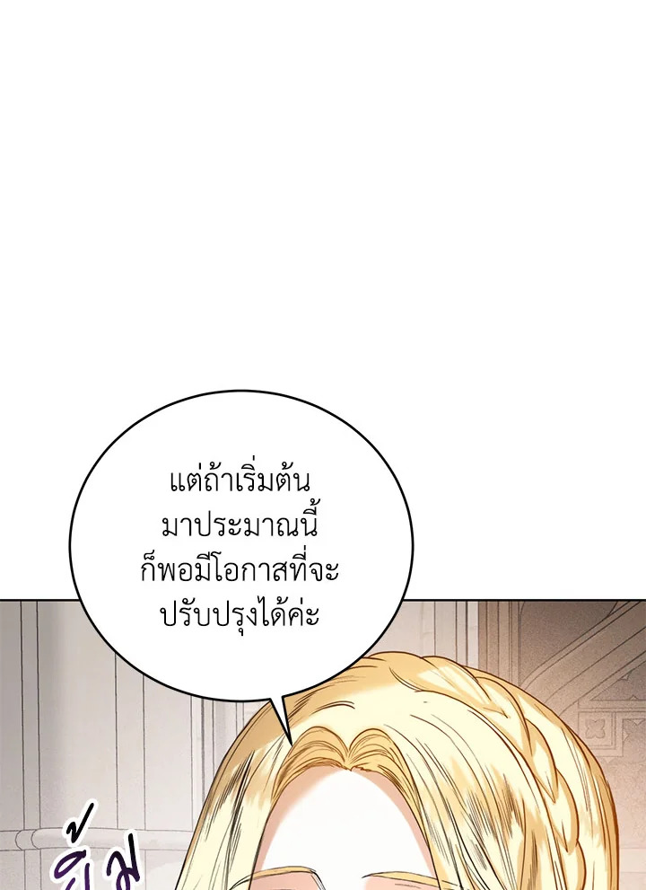 อ่านมังงะ Royal Marriage ตอนที่ 42/13.jpg