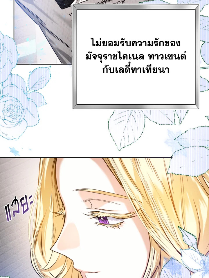 อ่านมังงะ Royal Marriage ตอนที่ 21/13.jpg