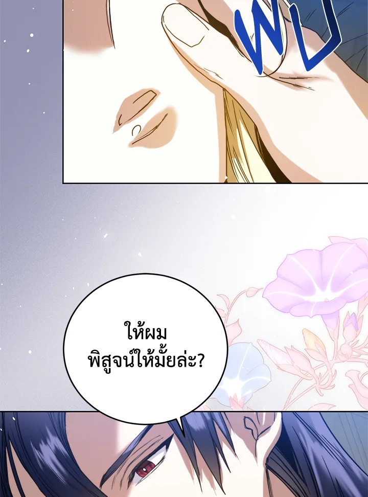 อ่านมังงะ Royal Marriage ตอนที่ 25/13.jpg