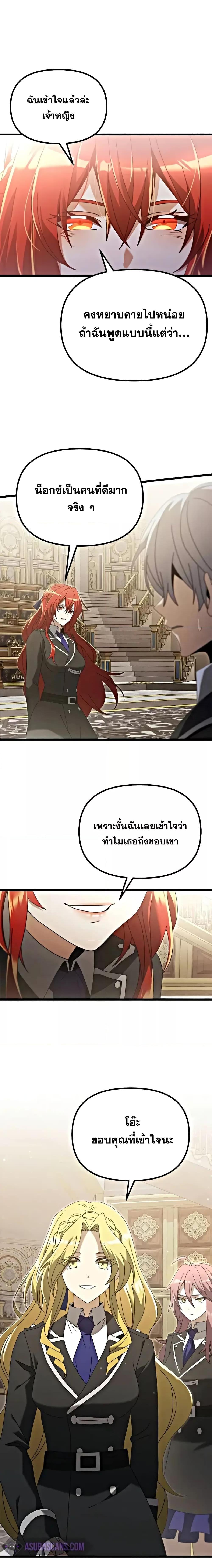 อ่านมังงะ Terminally-Ill Genius Dark Knight ตอนที่ 76/14.jpg