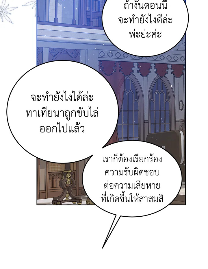 อ่านมังงะ Royal Marriage ตอนที่ 26/14.jpg