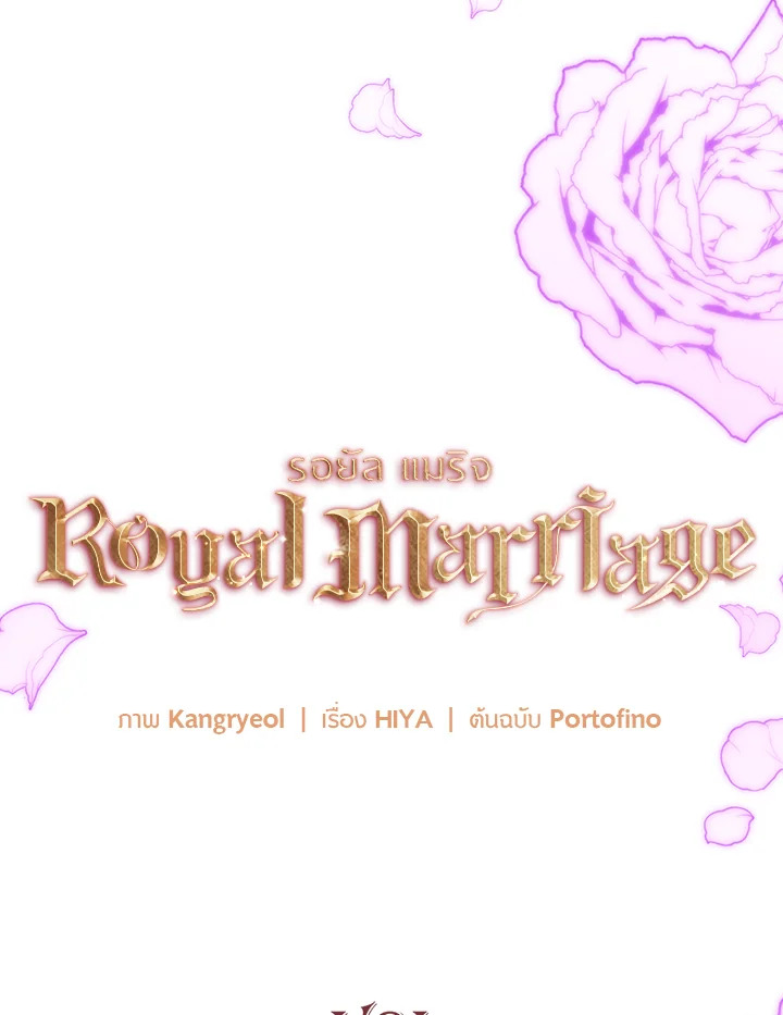 อ่านมังงะ Royal Marriage ตอนที่ 69/14.jpg