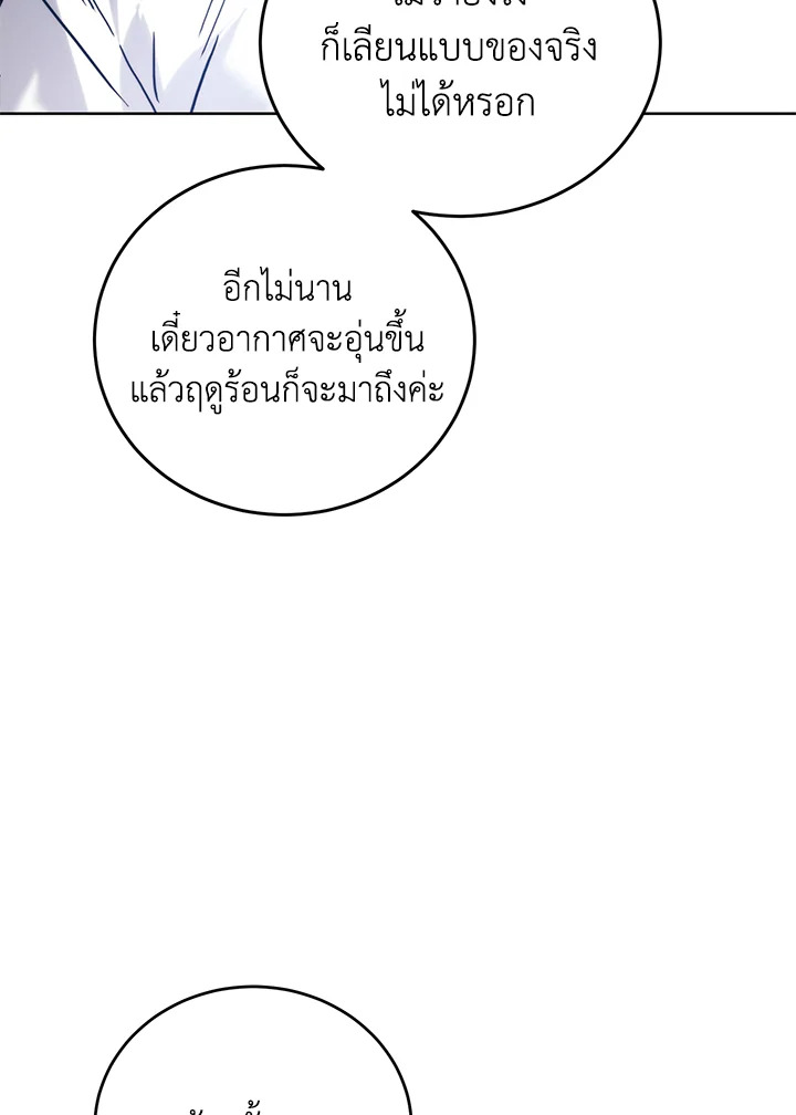 อ่านมังงะ Royal Marriage ตอนที่ 60/14.jpg