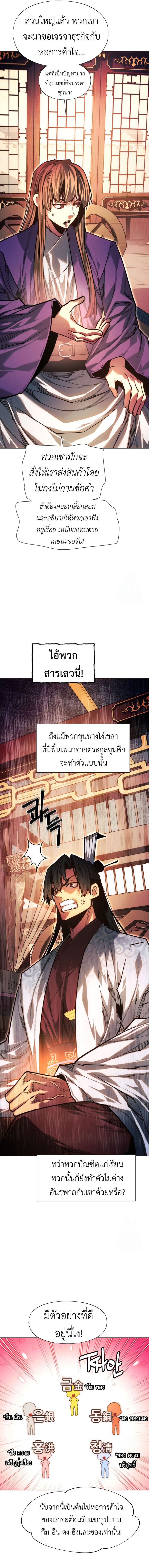 อ่านมังงะ A Modern Man Who Got Transmigrated Into the Murim World ตอนที่ 100/14.jpg