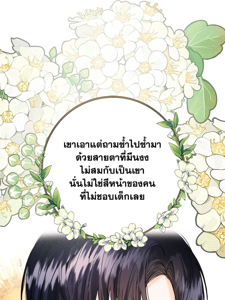 อ่านมังงะ Royal Marriage ตอนที่ 71/14.jpg