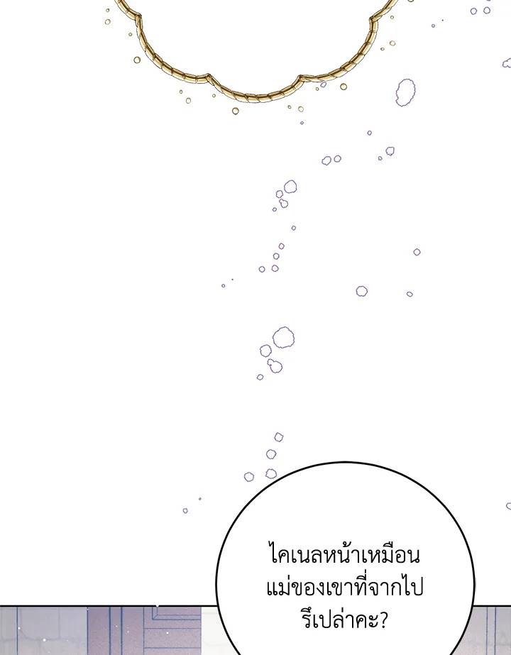 อ่านมังงะ Royal Marriage ตอนที่ 70/14.jpg