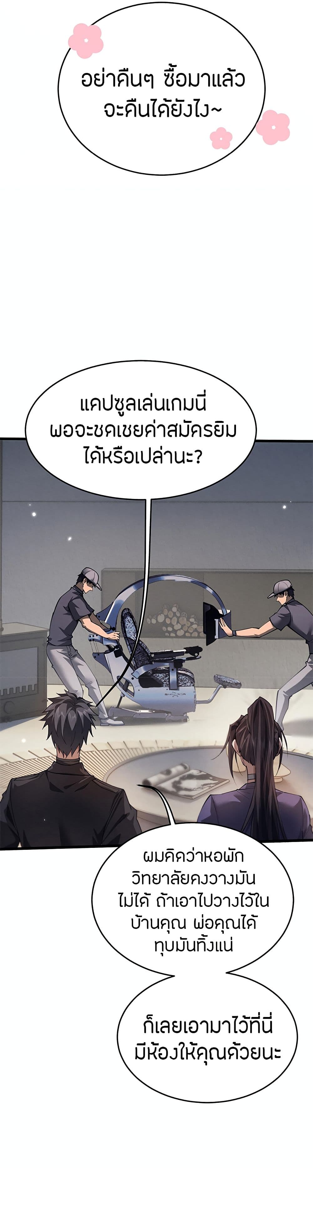 อ่านมังงะ Full-Time Swordsman ตอนที่ 5/14.jpg