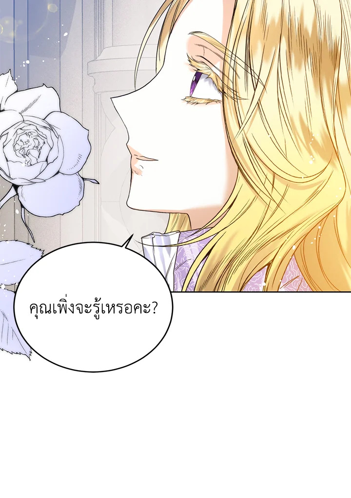 อ่านมังงะ Royal Marriage ตอนที่ 24/15.jpg