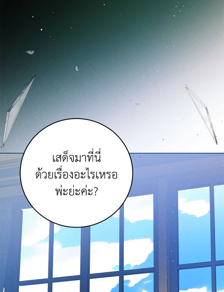 อ่านมังงะ Royal Marriage ตอนที่ 41/15.jpg