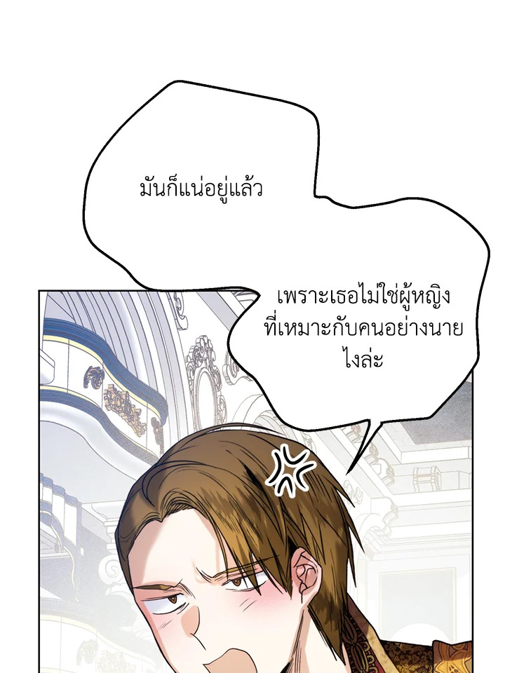 อ่านมังงะ Royal Marriage ตอนที่ 65/15.jpg