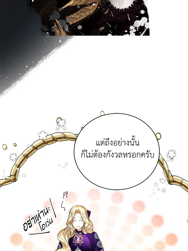 อ่านมังงะ Royal Marriage ตอนที่ 68/15.jpg