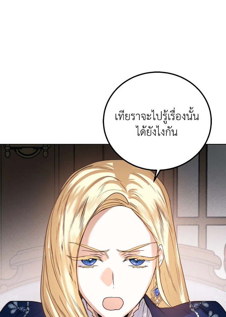 อ่านมังงะ Royal Marriage ตอนที่ 51/15.jpg