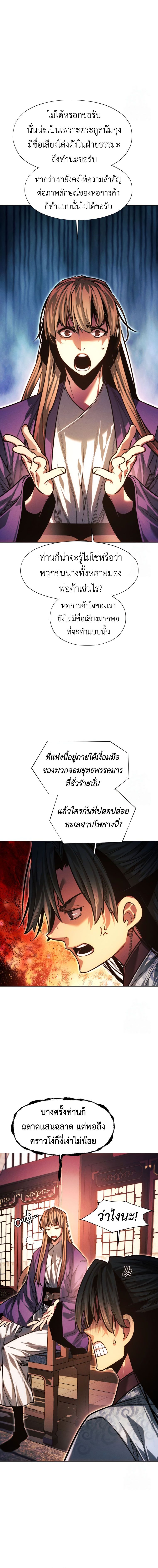 อ่านมังงะ A Modern Man Who Got Transmigrated Into the Murim World ตอนที่ 100/15.jpg