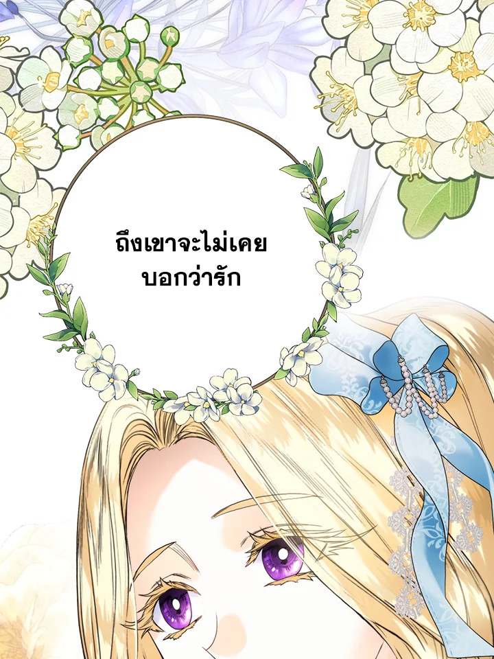 อ่านมังงะ Royal Marriage ตอนที่ 71/16.jpg